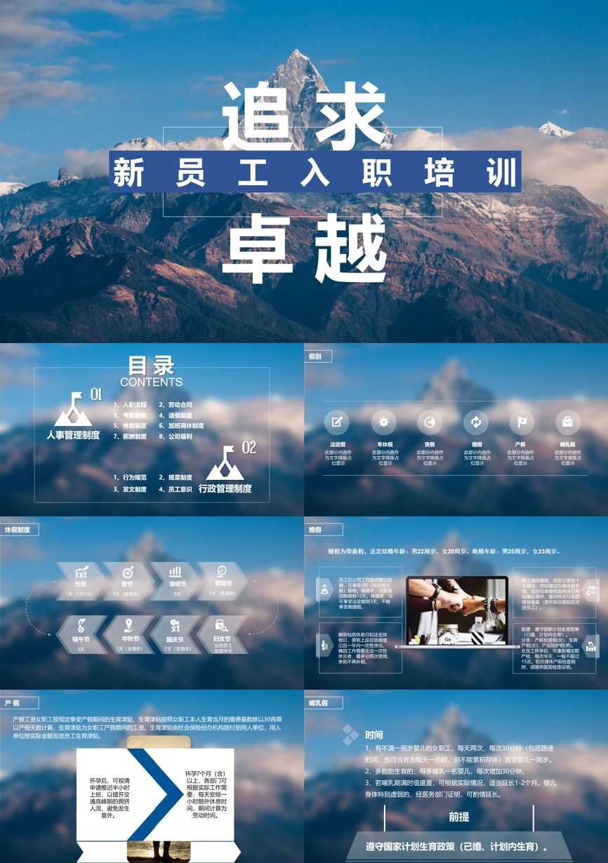 员工培训 (43)员工培训PPT模板